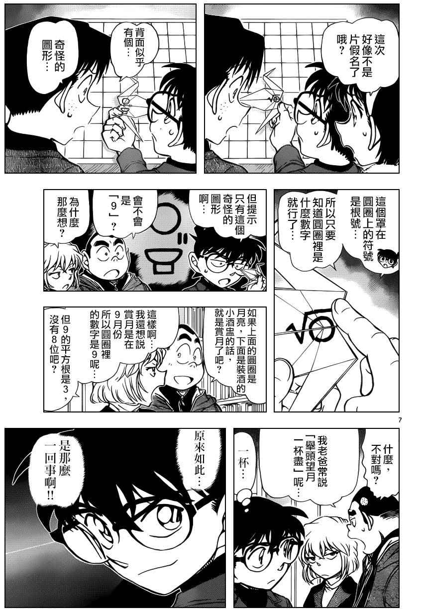 名侦探柯南韩漫全集-第947话无删减无遮挡章节图片 
