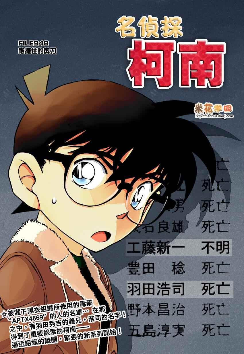 名侦探柯南韩漫全集-第948话无删减无遮挡章节图片 