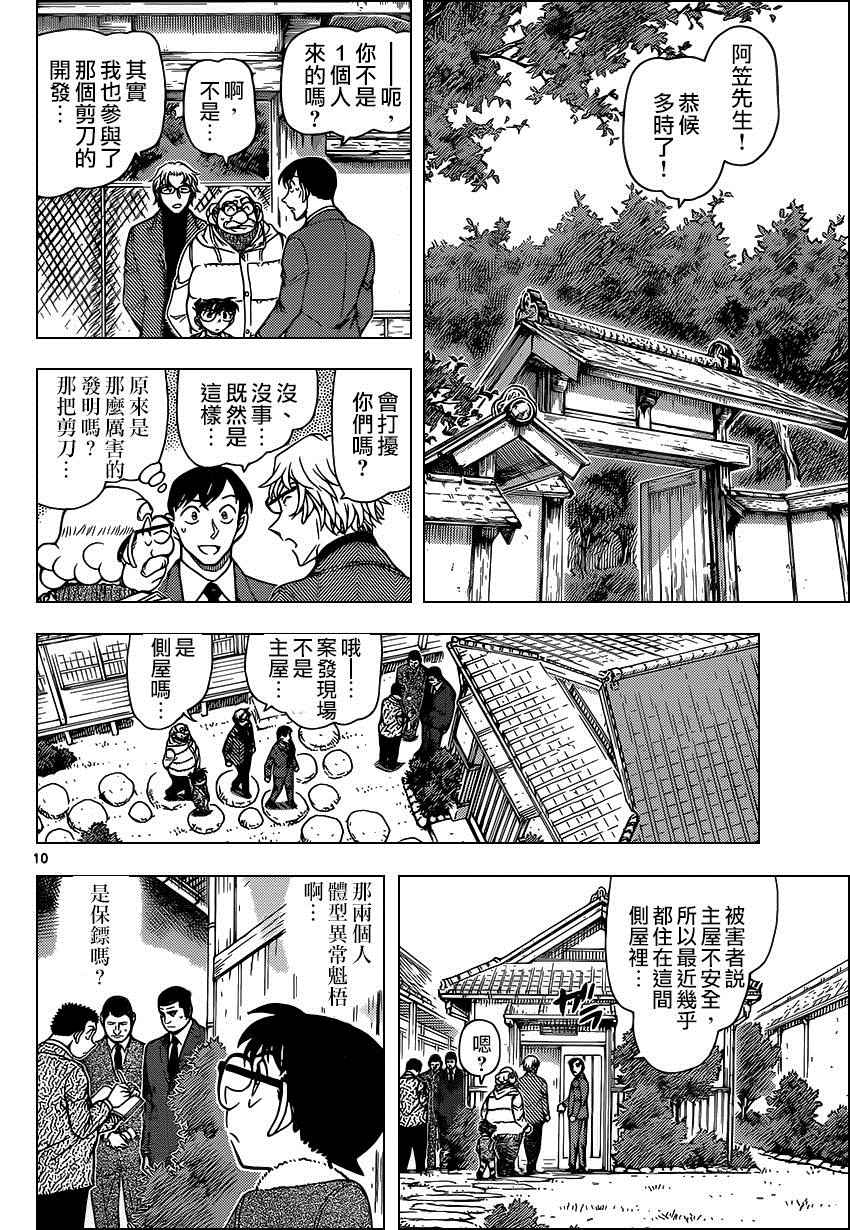 名侦探柯南韩漫全集-第948话无删减无遮挡章节图片 