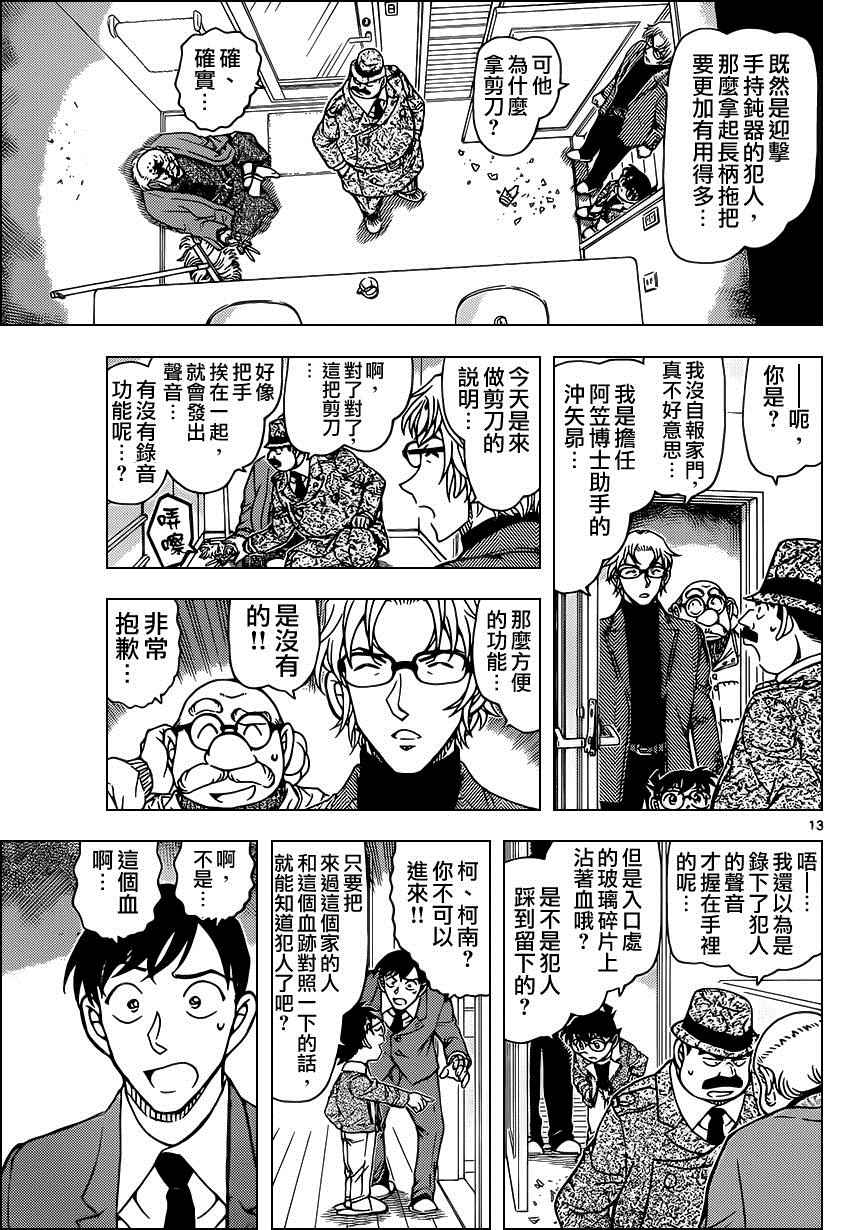 名侦探柯南韩漫全集-第948话无删减无遮挡章节图片 