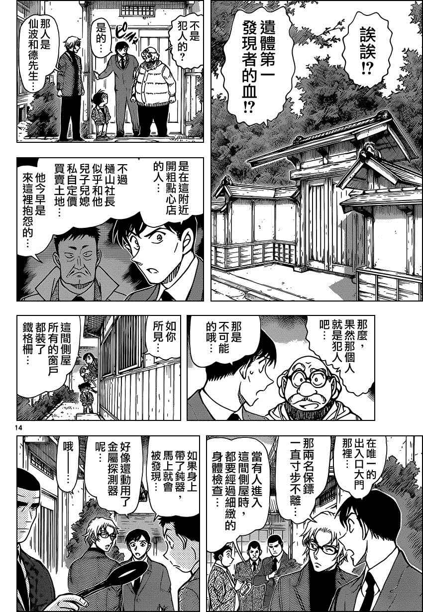 名侦探柯南韩漫全集-第948话无删减无遮挡章节图片 
