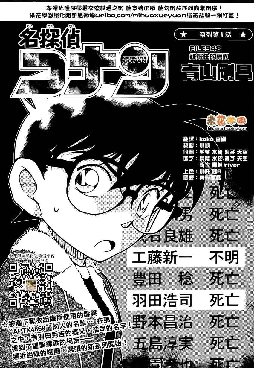 名侦探柯南韩漫全集-第948话无删减无遮挡章节图片 