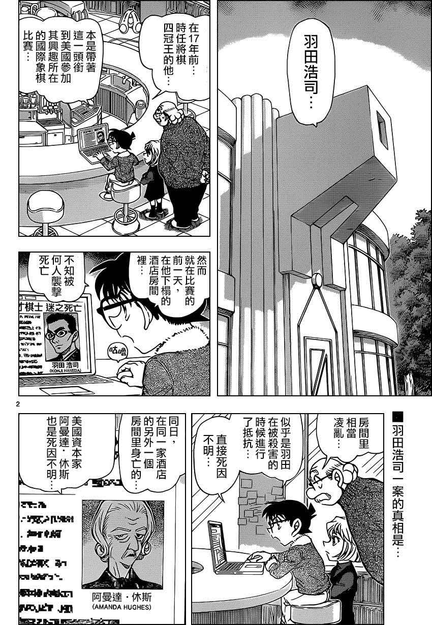 名侦探柯南韩漫全集-第948话无删减无遮挡章节图片 