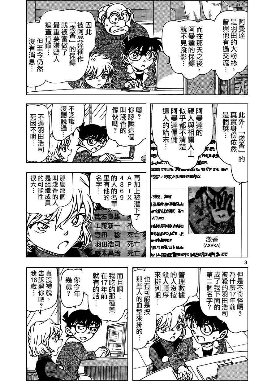 名侦探柯南韩漫全集-第948话无删减无遮挡章节图片 