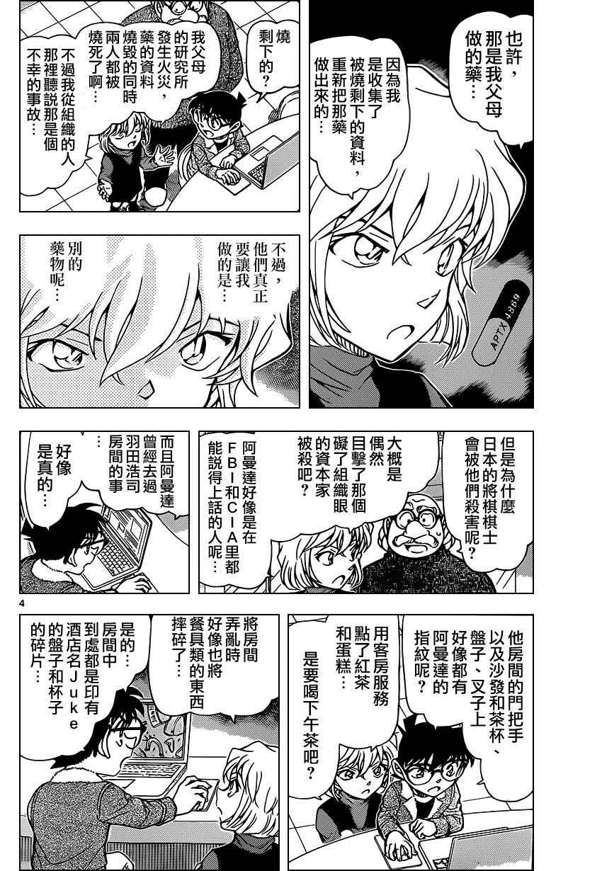 名侦探柯南韩漫全集-第948话无删减无遮挡章节图片 
