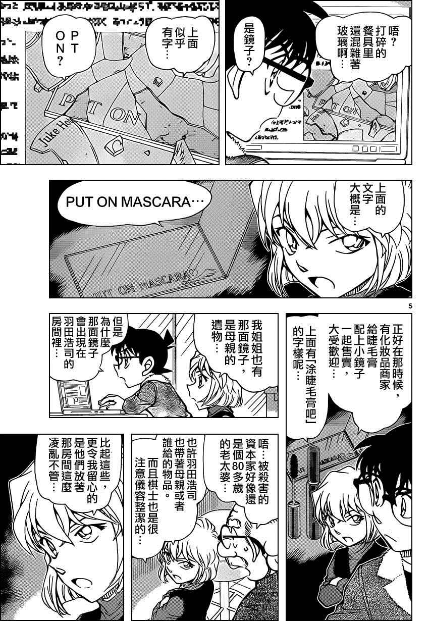 名侦探柯南韩漫全集-第948话无删减无遮挡章节图片 