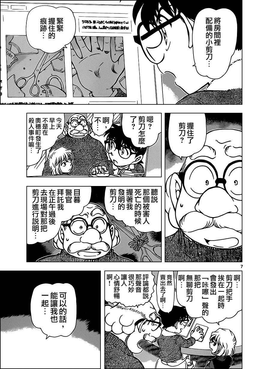 名侦探柯南韩漫全集-第948话无删减无遮挡章节图片 