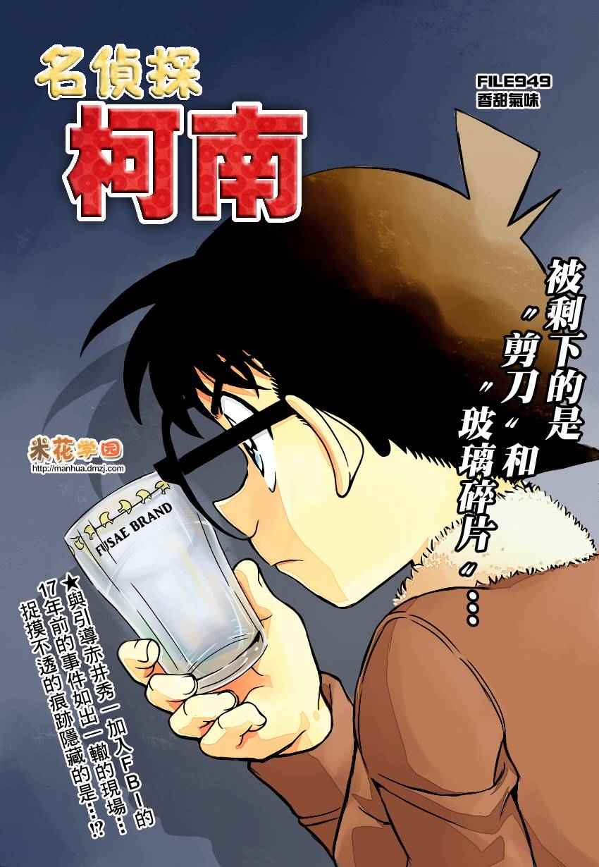 名侦探柯南韩漫全集-第949话无删减无遮挡章节图片 