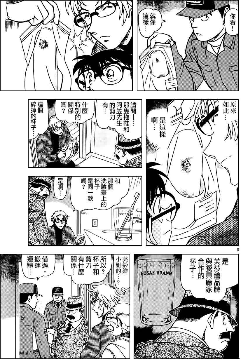 名侦探柯南韩漫全集-第949话无删减无遮挡章节图片 
