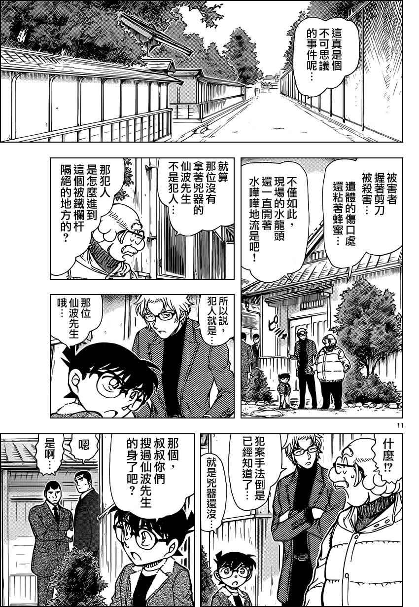 名侦探柯南韩漫全集-第949话无删减无遮挡章节图片 