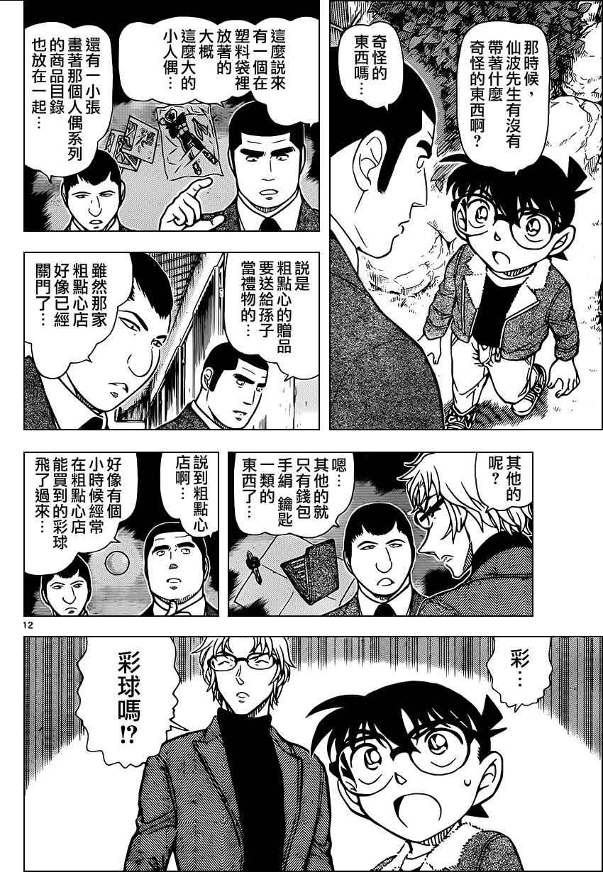 名侦探柯南韩漫全集-第949话无删减无遮挡章节图片 