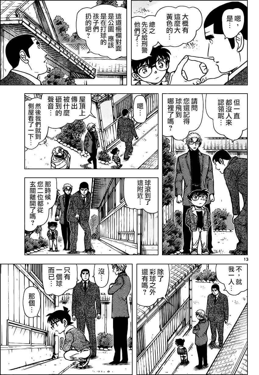 名侦探柯南韩漫全集-第949话无删减无遮挡章节图片 