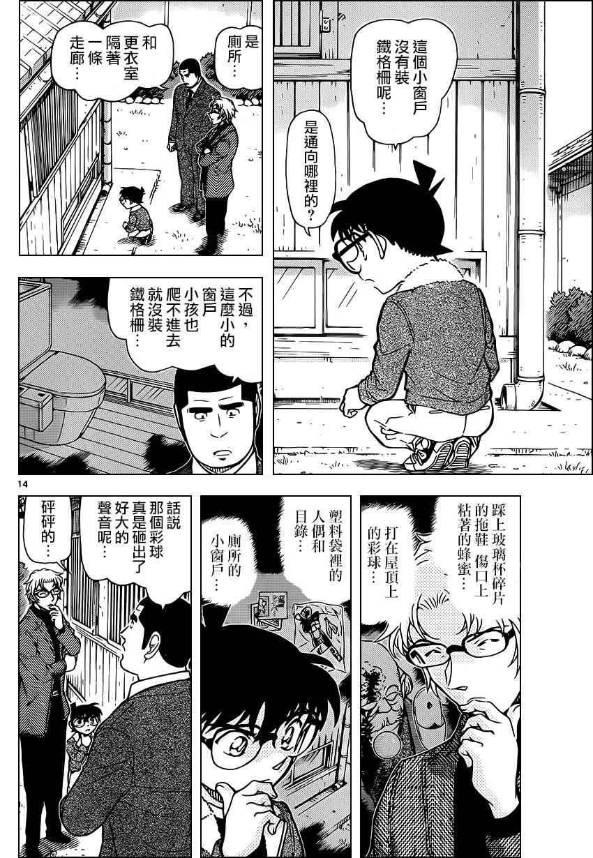 名侦探柯南韩漫全集-第949话无删减无遮挡章节图片 
