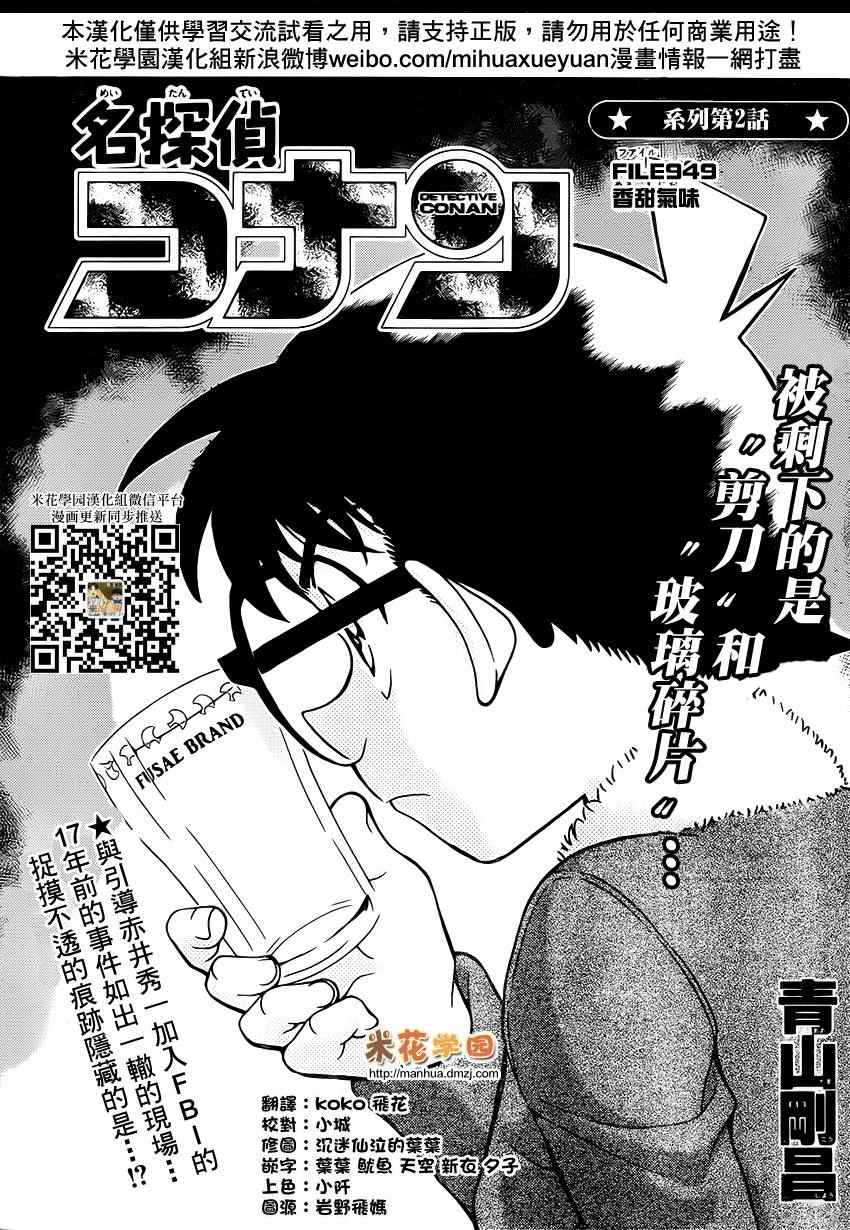 名侦探柯南韩漫全集-第949话无删减无遮挡章节图片 