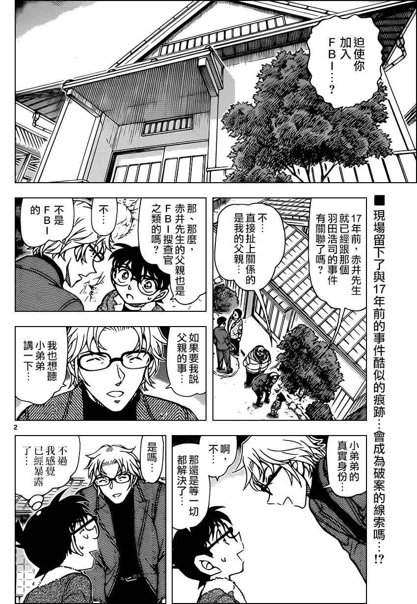 名侦探柯南韩漫全集-第949话无删减无遮挡章节图片 