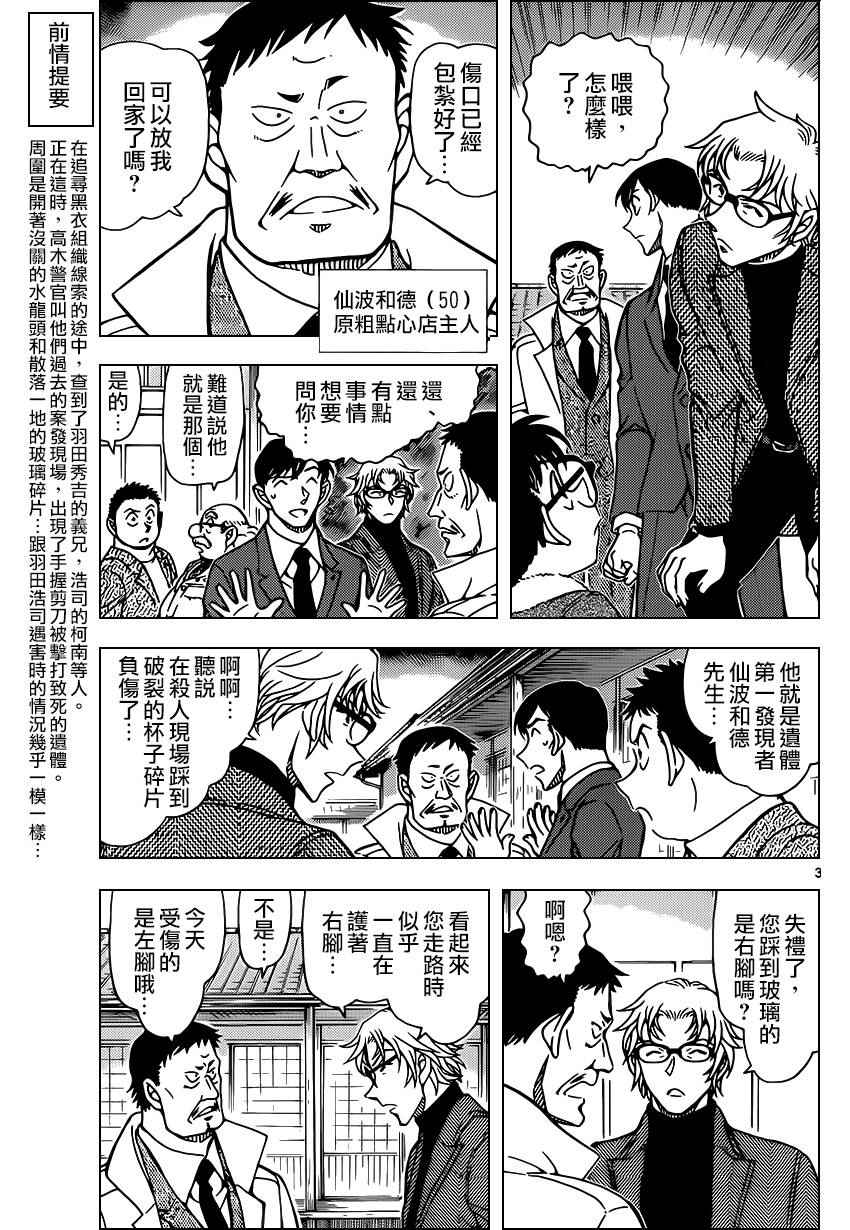 名侦探柯南韩漫全集-第949话无删减无遮挡章节图片 