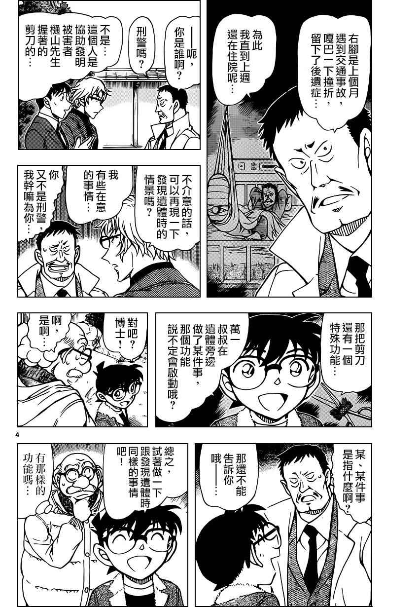 名侦探柯南韩漫全集-第949话无删减无遮挡章节图片 