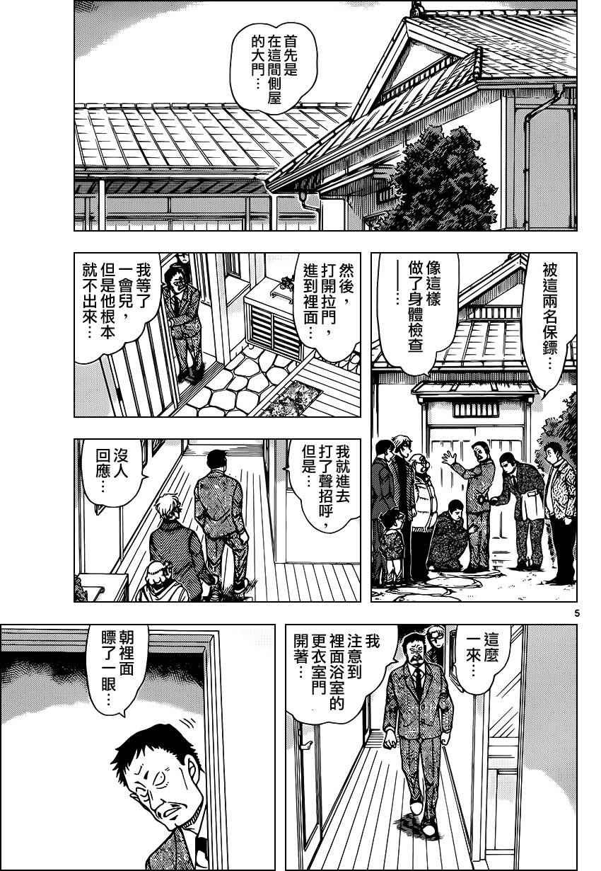 名侦探柯南韩漫全集-第949话无删减无遮挡章节图片 