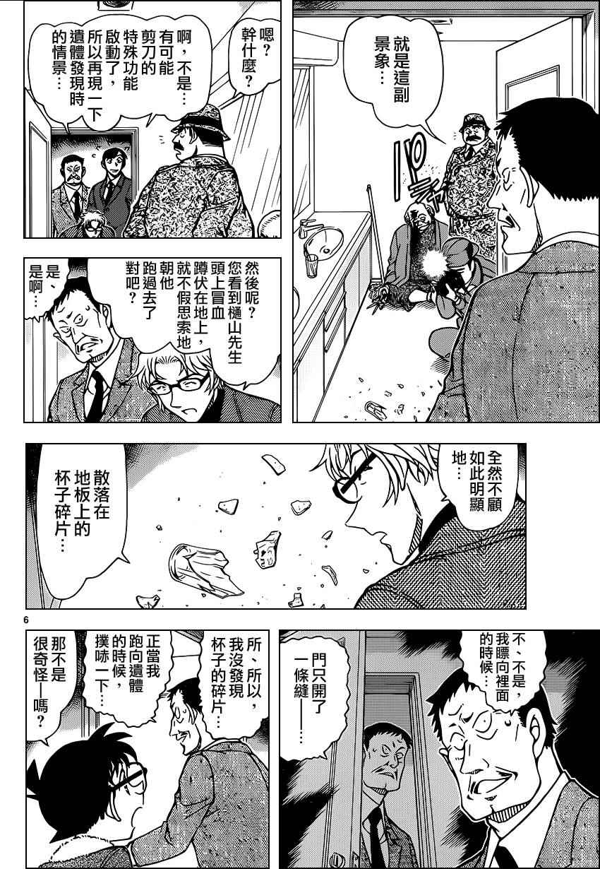 名侦探柯南韩漫全集-第949话无删减无遮挡章节图片 