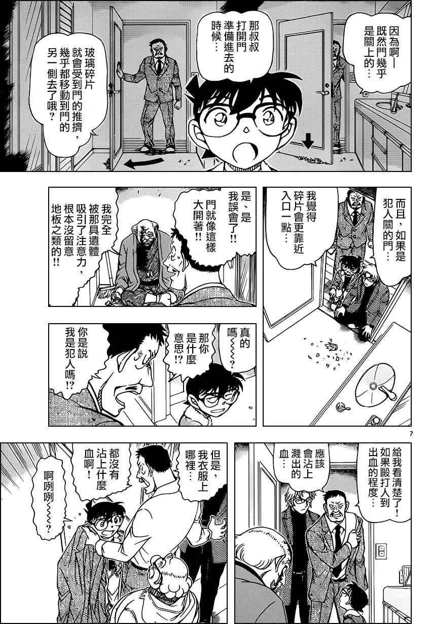 名侦探柯南韩漫全集-第949话无删减无遮挡章节图片 