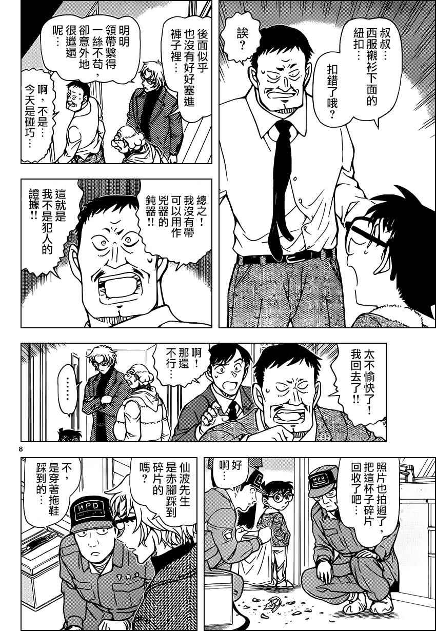名侦探柯南韩漫全集-第949话无删减无遮挡章节图片 