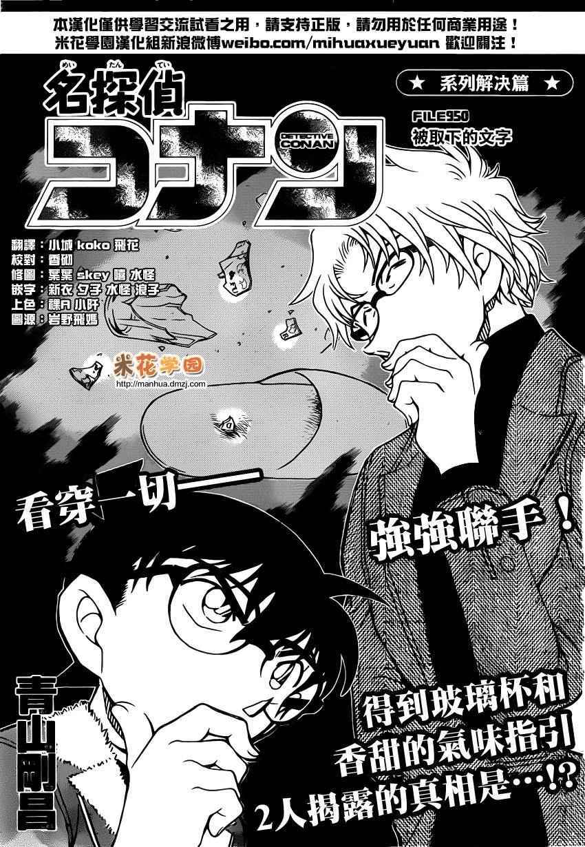 名侦探柯南韩漫全集-第950话无删减无遮挡章节图片 