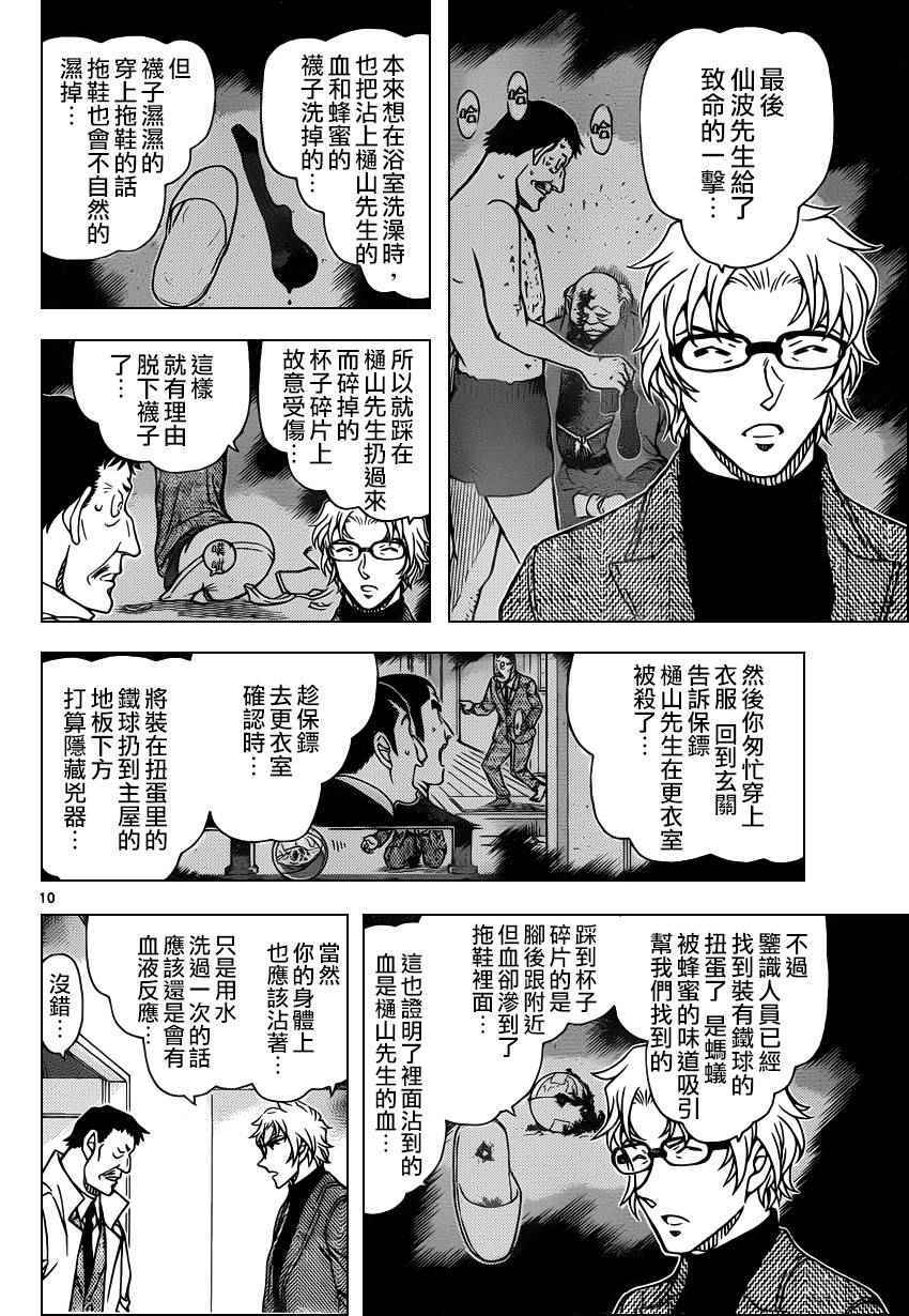 名侦探柯南韩漫全集-第950话无删减无遮挡章节图片 