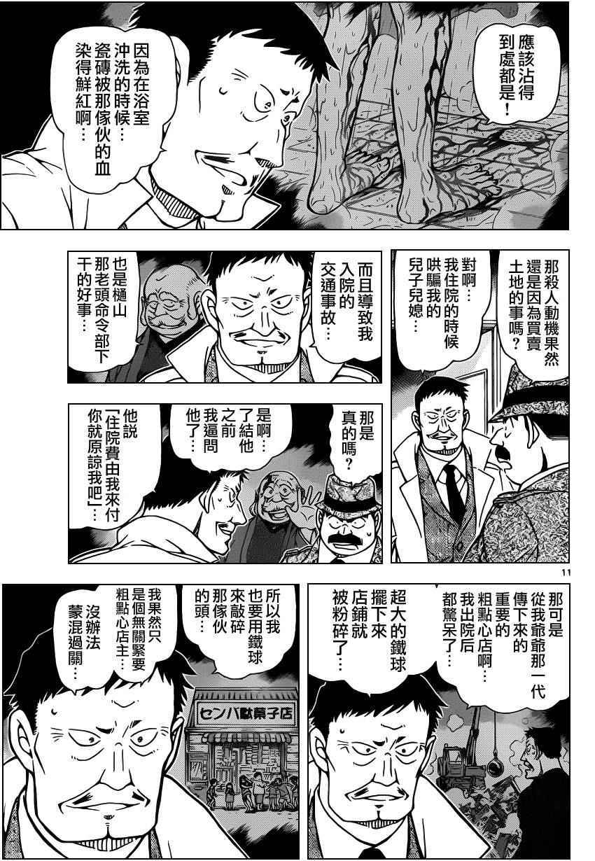 名侦探柯南韩漫全集-第950话无删减无遮挡章节图片 