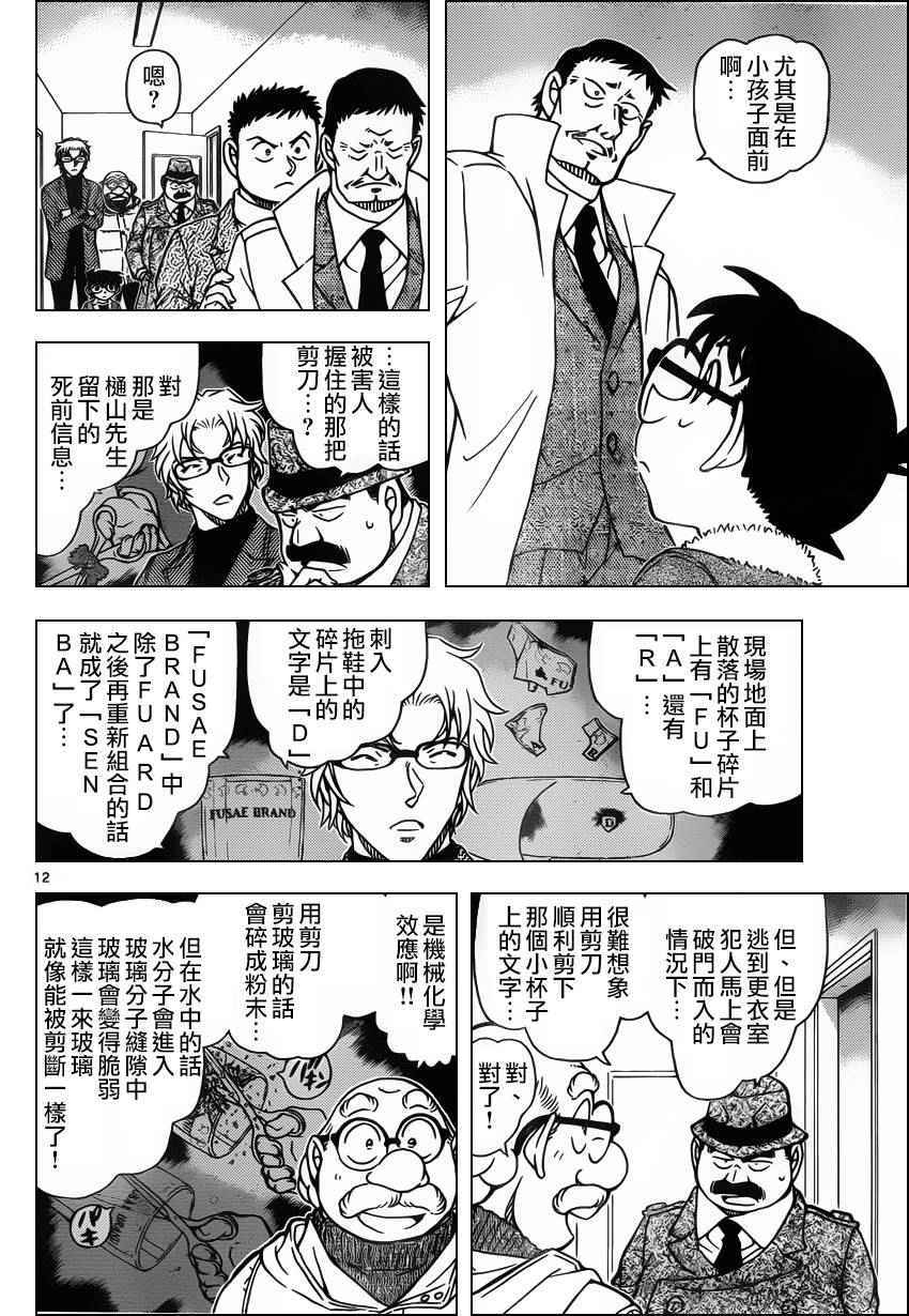 名侦探柯南韩漫全集-第950话无删减无遮挡章节图片 