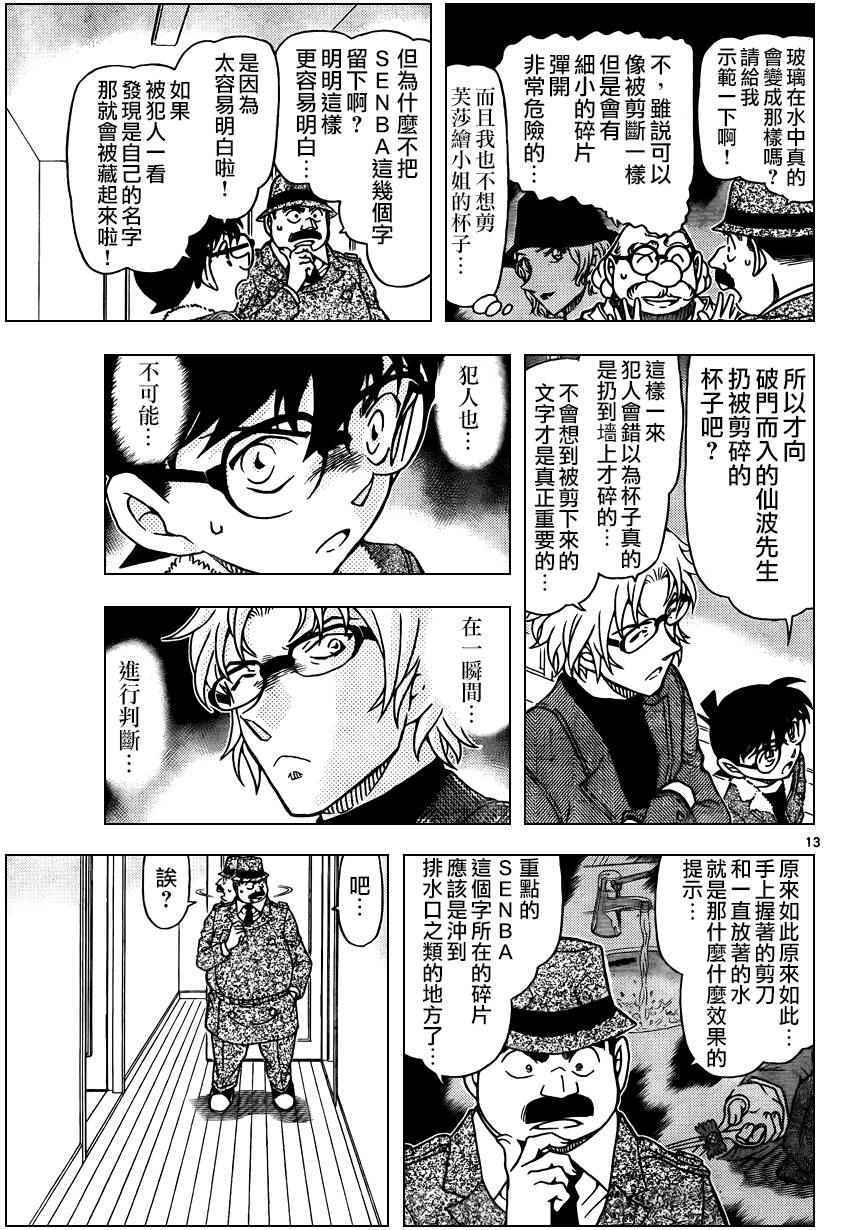 名侦探柯南韩漫全集-第950话无删减无遮挡章节图片 
