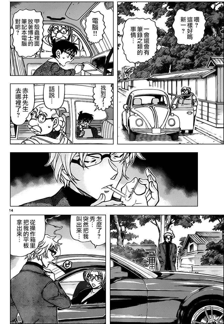 名侦探柯南韩漫全集-第950话无删减无遮挡章节图片 