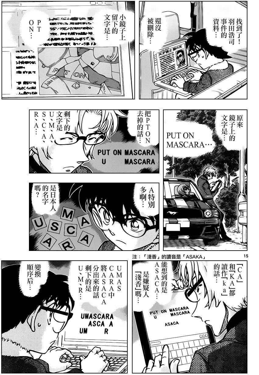 名侦探柯南韩漫全集-第950话无删减无遮挡章节图片 