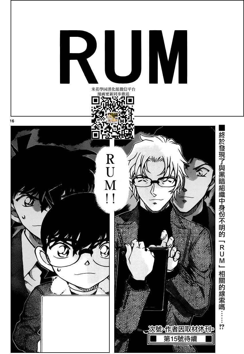 名侦探柯南韩漫全集-第950话无删减无遮挡章节图片 