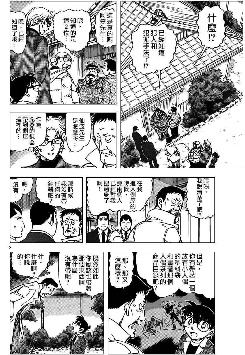 名侦探柯南韩漫全集-第950话无删减无遮挡章节图片 