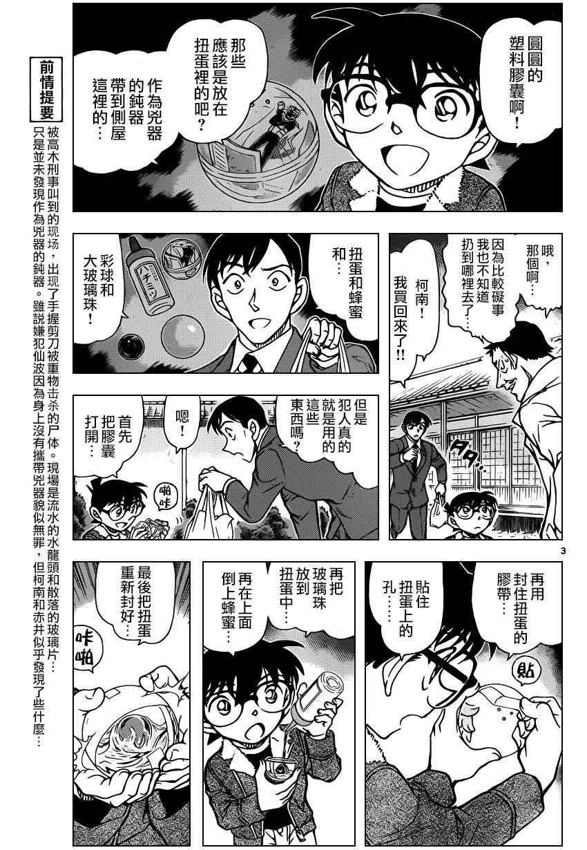 名侦探柯南韩漫全集-第950话无删减无遮挡章节图片 