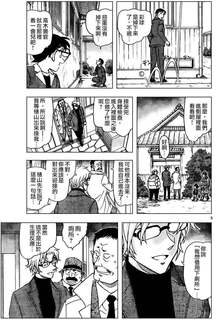 名侦探柯南韩漫全集-第950话无删减无遮挡章节图片 