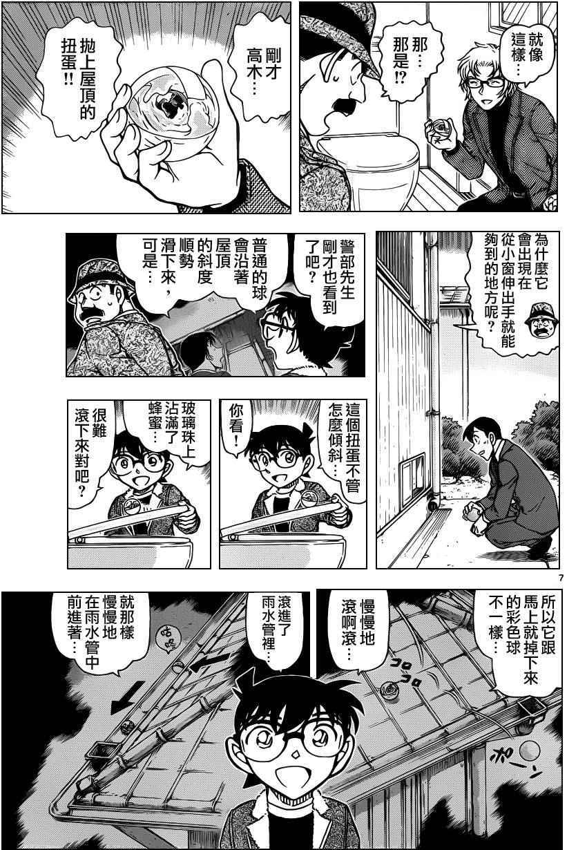 名侦探柯南韩漫全集-第950话无删减无遮挡章节图片 