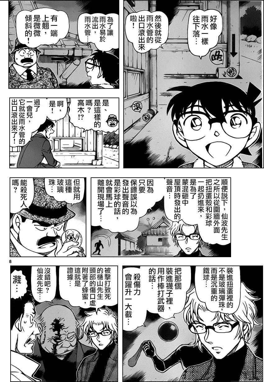 名侦探柯南韩漫全集-第950话无删减无遮挡章节图片 