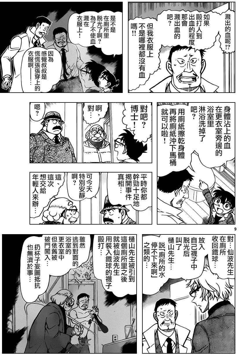名侦探柯南韩漫全集-第950话无删减无遮挡章节图片 