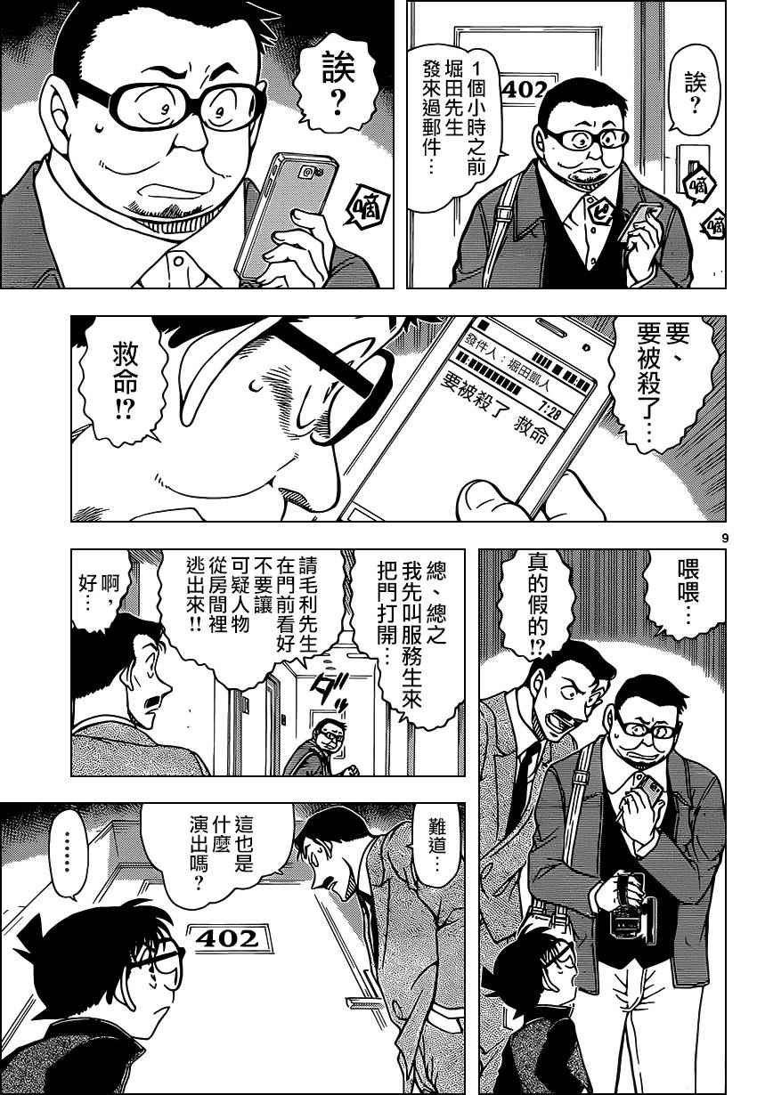 名侦探柯南韩漫全集-第951话无删减无遮挡章节图片 