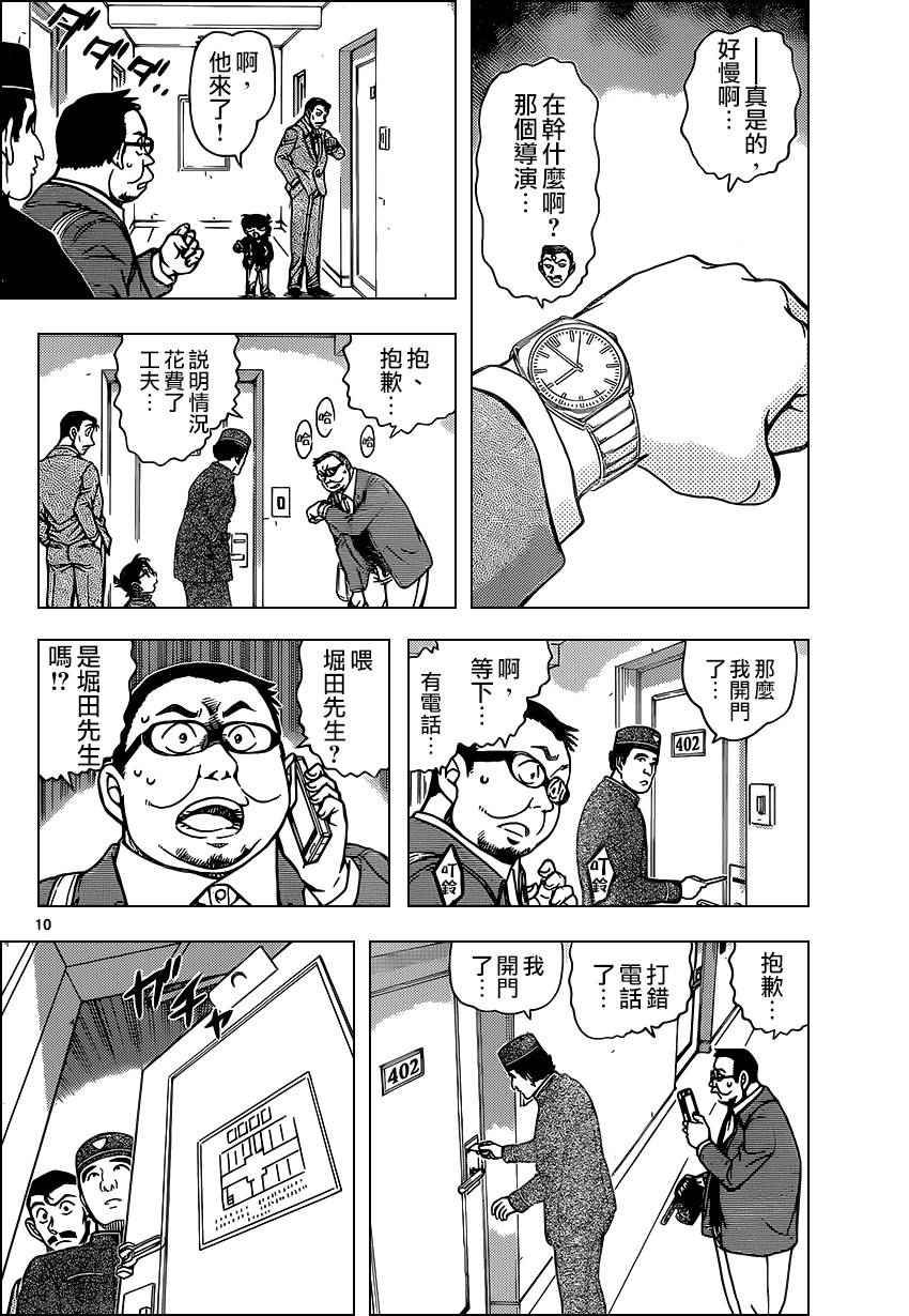 名侦探柯南韩漫全集-第951话无删减无遮挡章节图片 