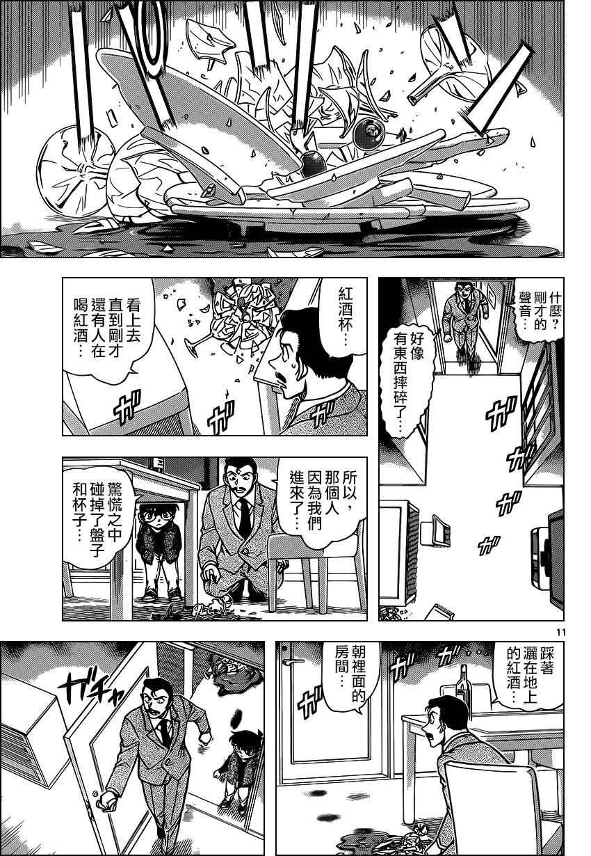 名侦探柯南韩漫全集-第951话无删减无遮挡章节图片 