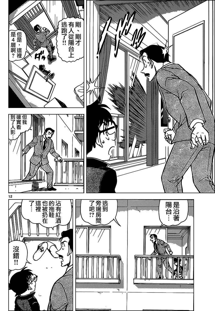 名侦探柯南韩漫全集-第951话无删减无遮挡章节图片 