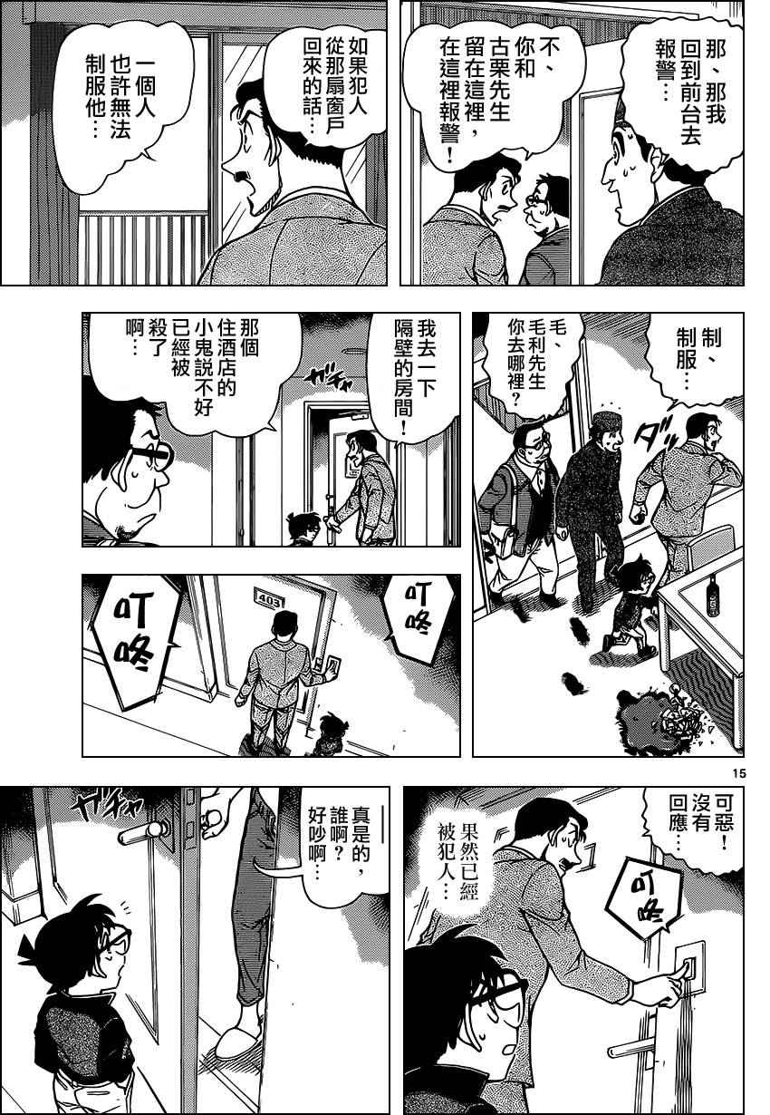 名侦探柯南韩漫全集-第951话无删减无遮挡章节图片 