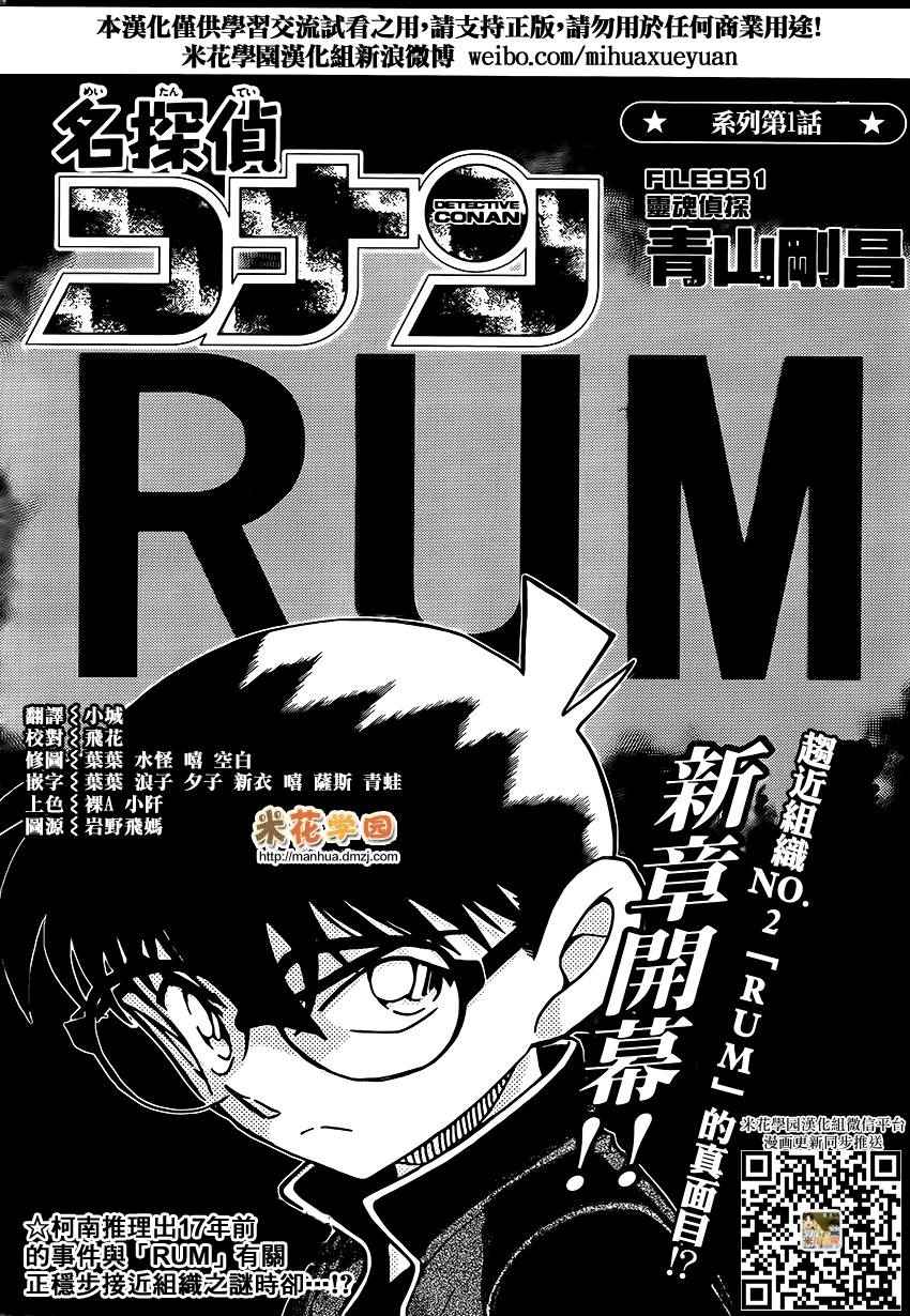 名侦探柯南韩漫全集-第951话无删减无遮挡章节图片 