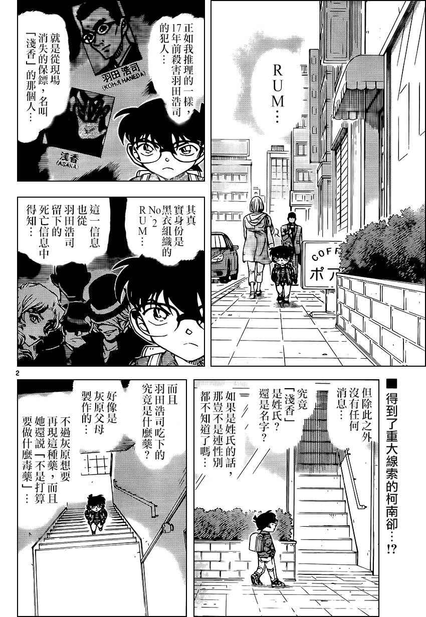 名侦探柯南韩漫全集-第951话无删减无遮挡章节图片 