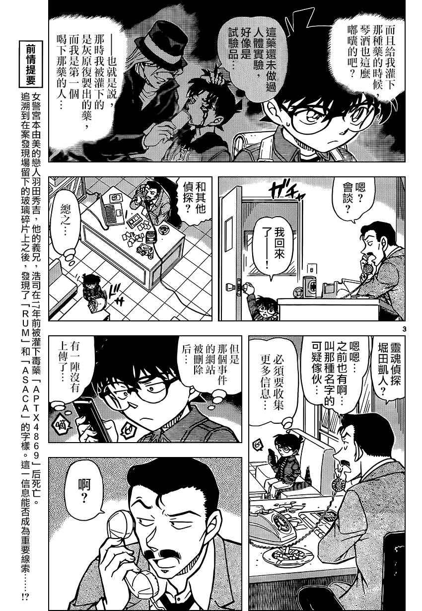 名侦探柯南韩漫全集-第951话无删减无遮挡章节图片 