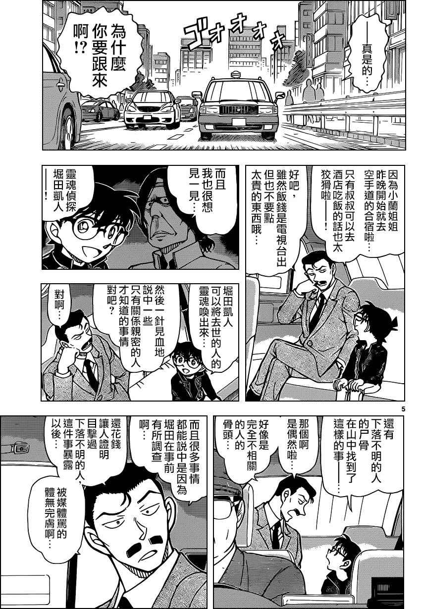 名侦探柯南韩漫全集-第951话无删减无遮挡章节图片 