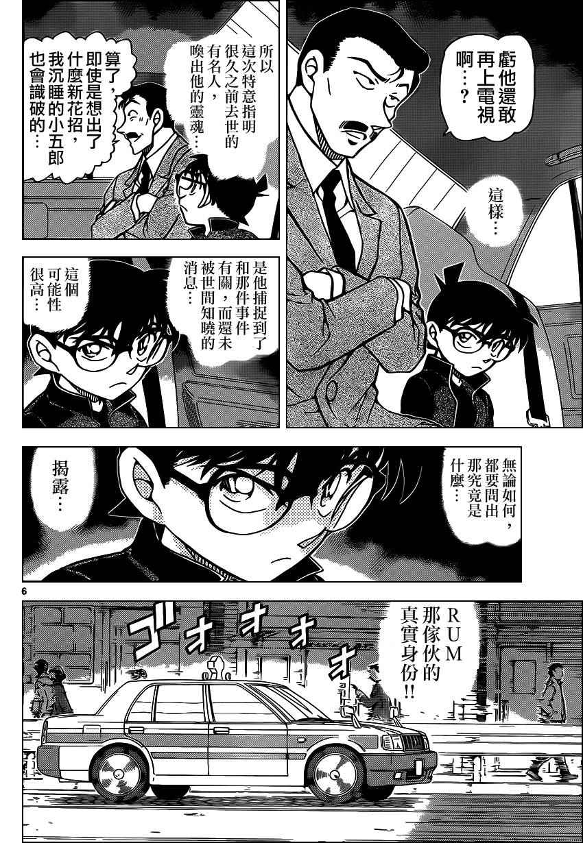 名侦探柯南韩漫全集-第951话无删减无遮挡章节图片 