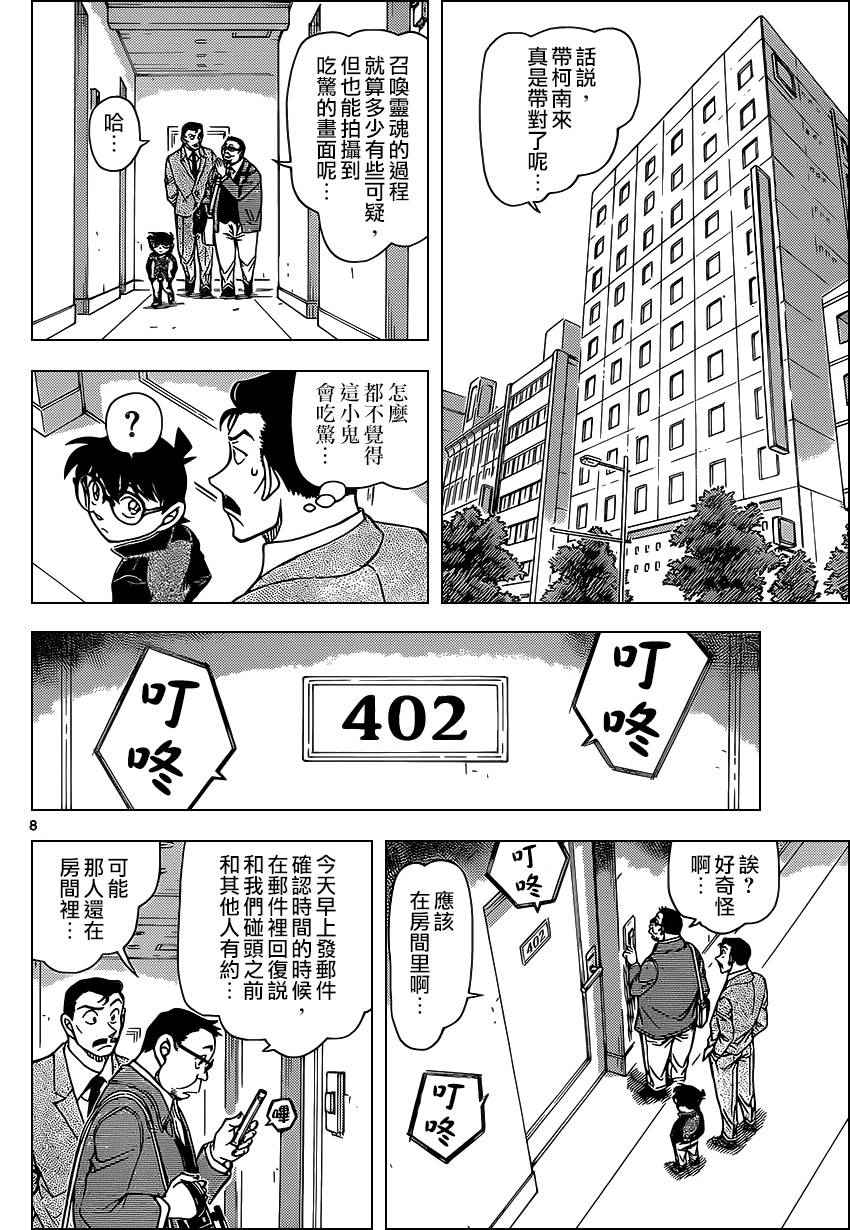 名侦探柯南韩漫全集-第951话无删减无遮挡章节图片 